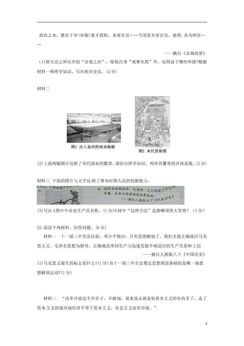 湖北省随州市2018年中考文综（历史部分）真题试题（含扫描答案）.doc_第3页