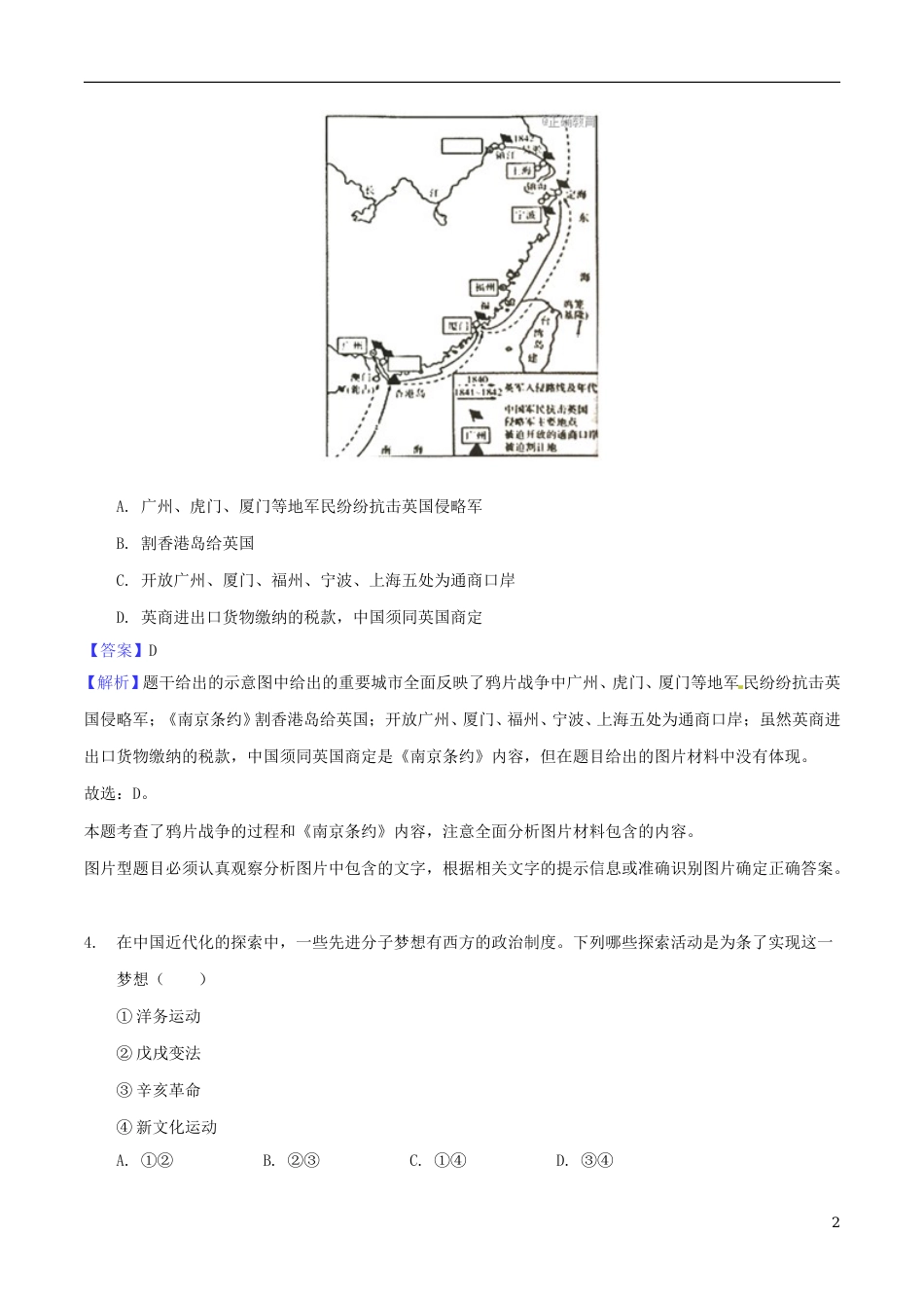 湖北省随州市2018年中考文综（历史部分）真题试题（含解析）.doc_第2页