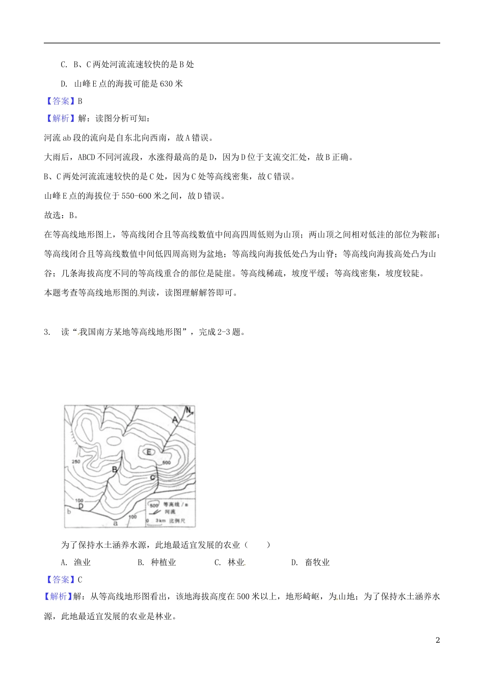 湖北省随州市2018年中考文综（地理部分）真题试题（含解析）.doc_第2页