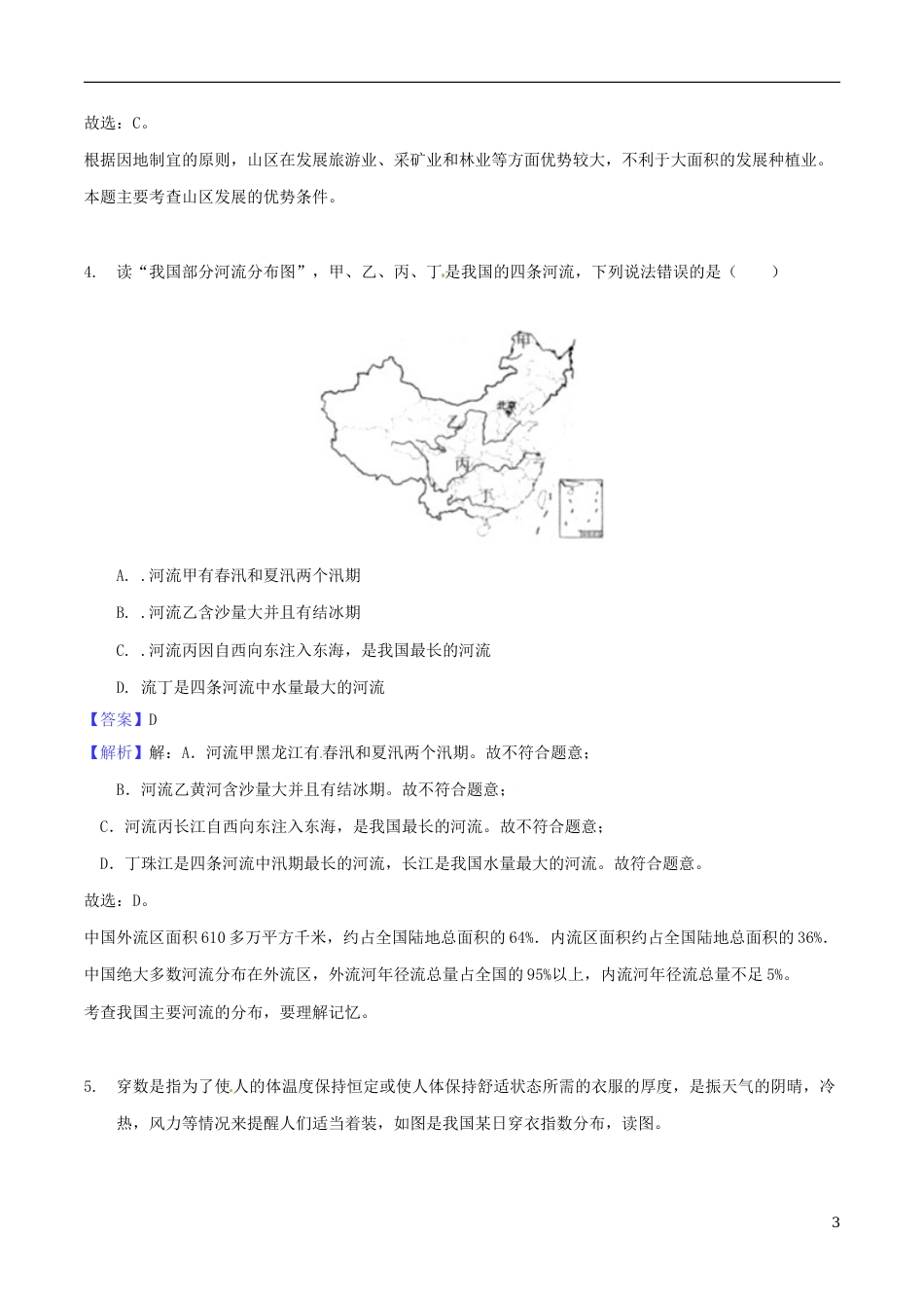 湖北省随州市2018年中考文综（地理部分）真题试题（含解析）.doc_第3页