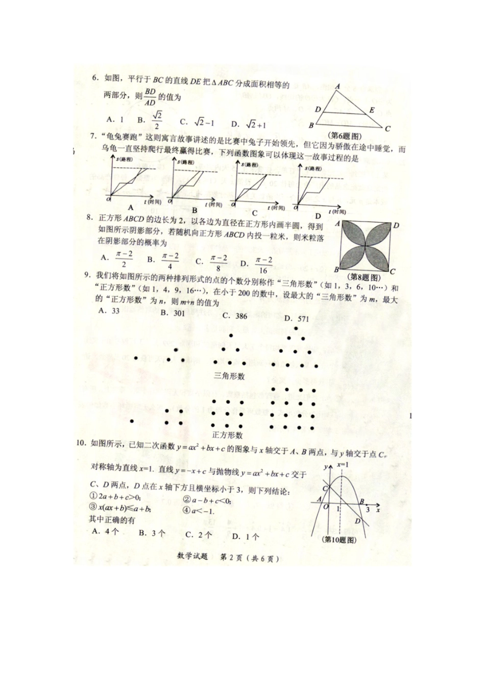 湖北省随州市2018年中考数学真题试题（扫描版，含答案）.doc_第2页