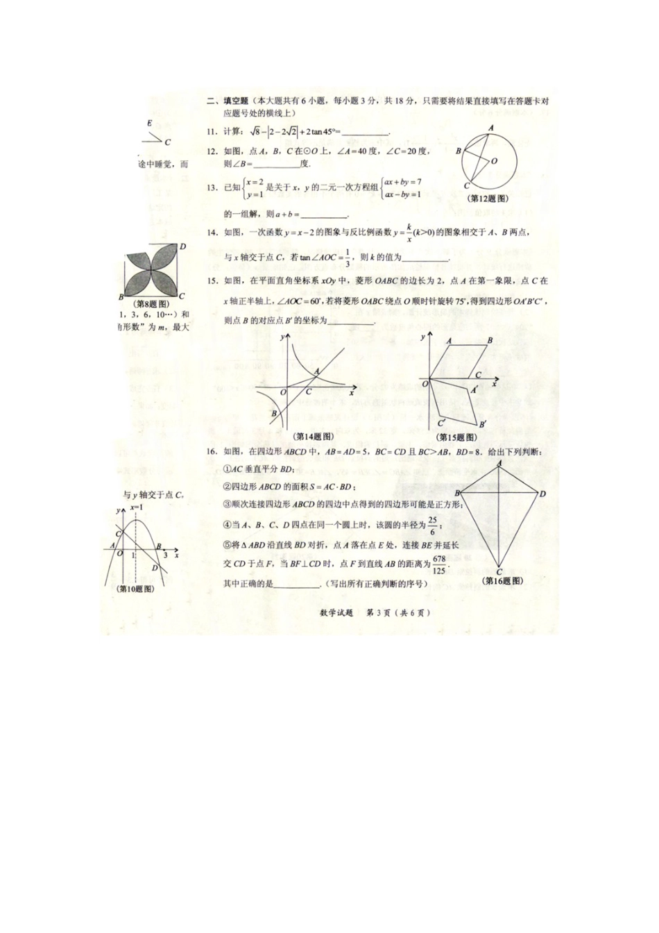 湖北省随州市2018年中考数学真题试题（扫描版，含答案）.doc_第3页