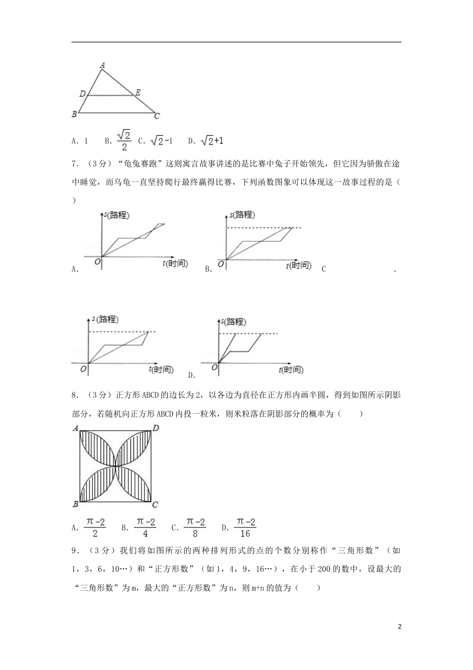 湖北省随州市2018年中考数学真题试题（含解析）.doc_第2页