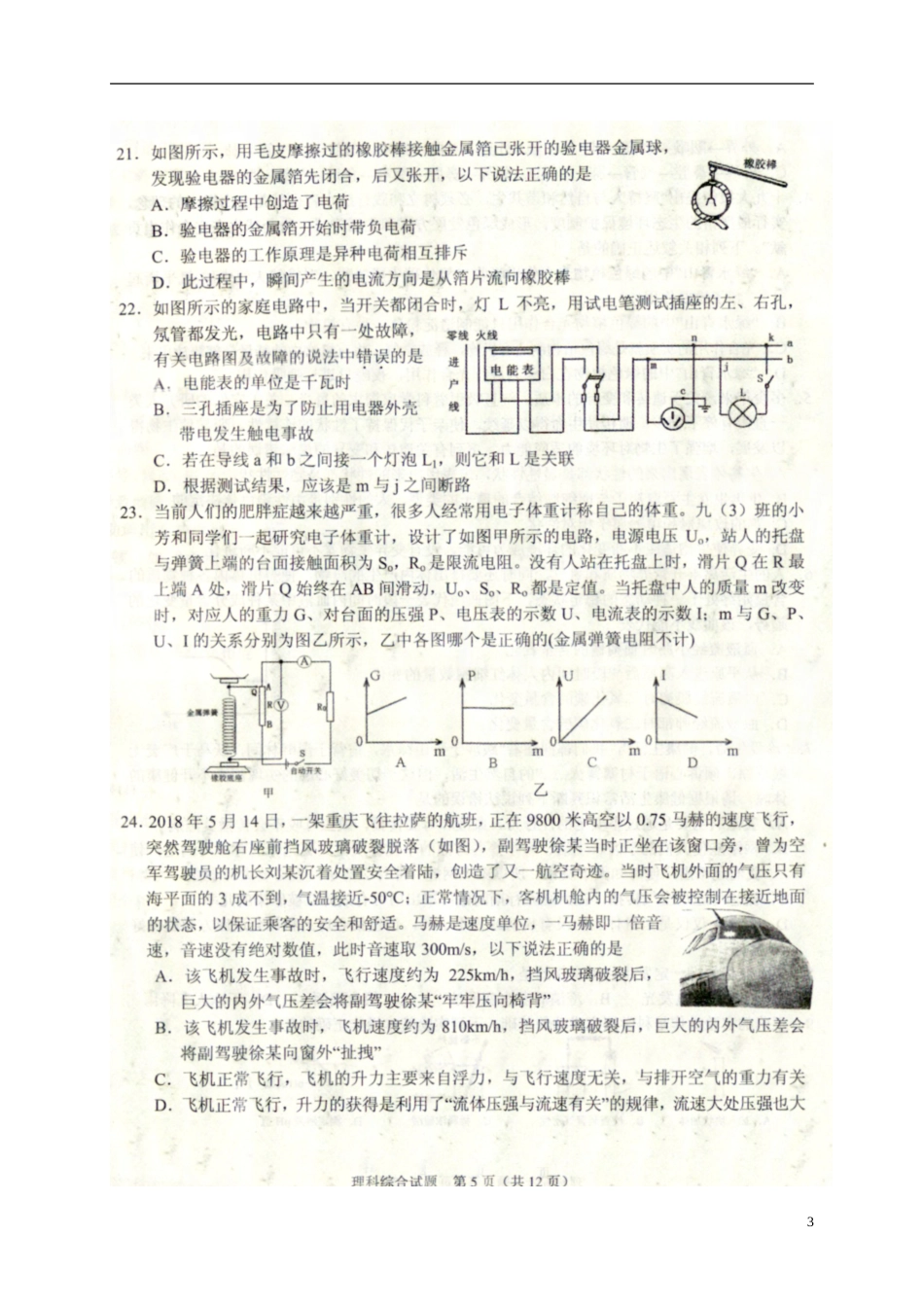 湖北省随州市2018年中考理综（物理部分）真题试题（扫描版，含答案）.doc_第3页