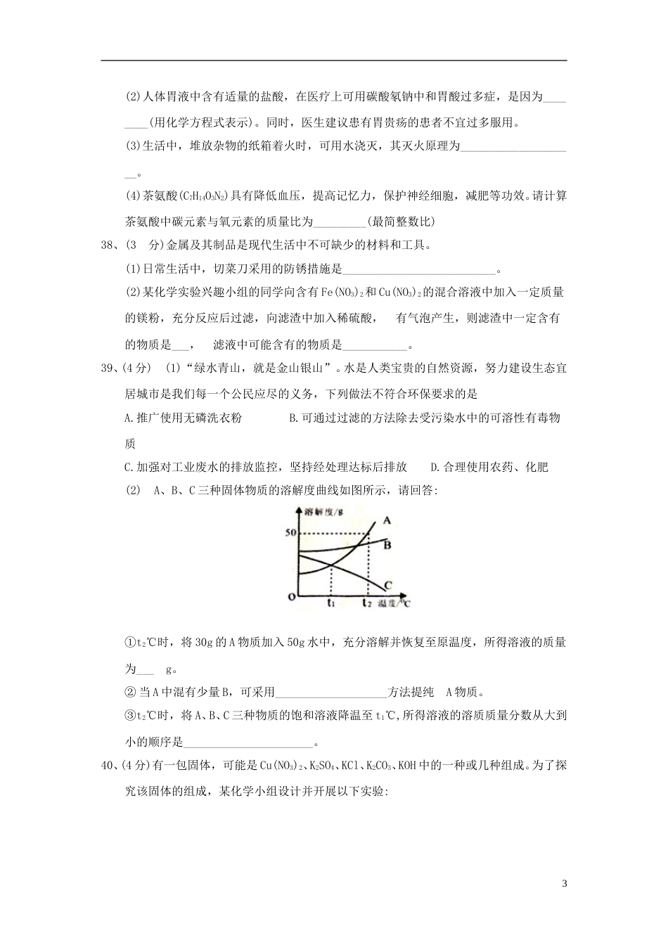 湖北省随州市2018年中考理综（化学部分）真题试题（含答案）.doc_第3页