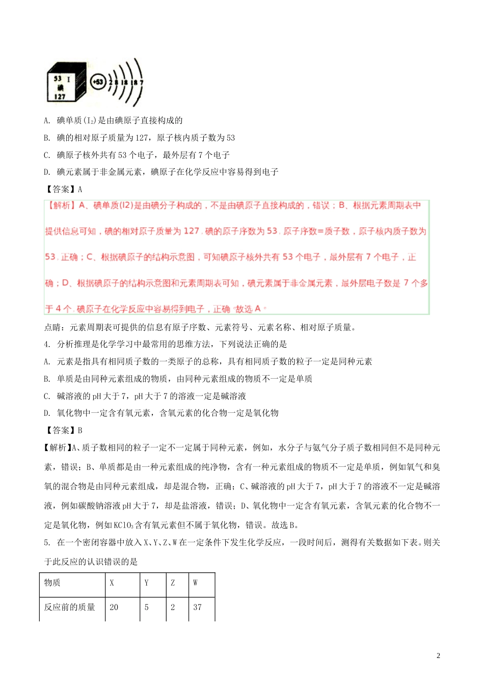 湖北省随州市2018年中考化学真题试题（含解析）.doc_第2页