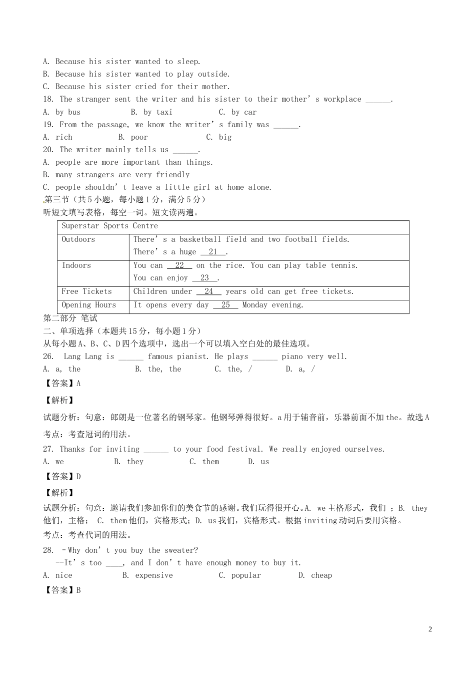 湖北省随州市2017年中考英语真题试题（含解析）.doc_第2页