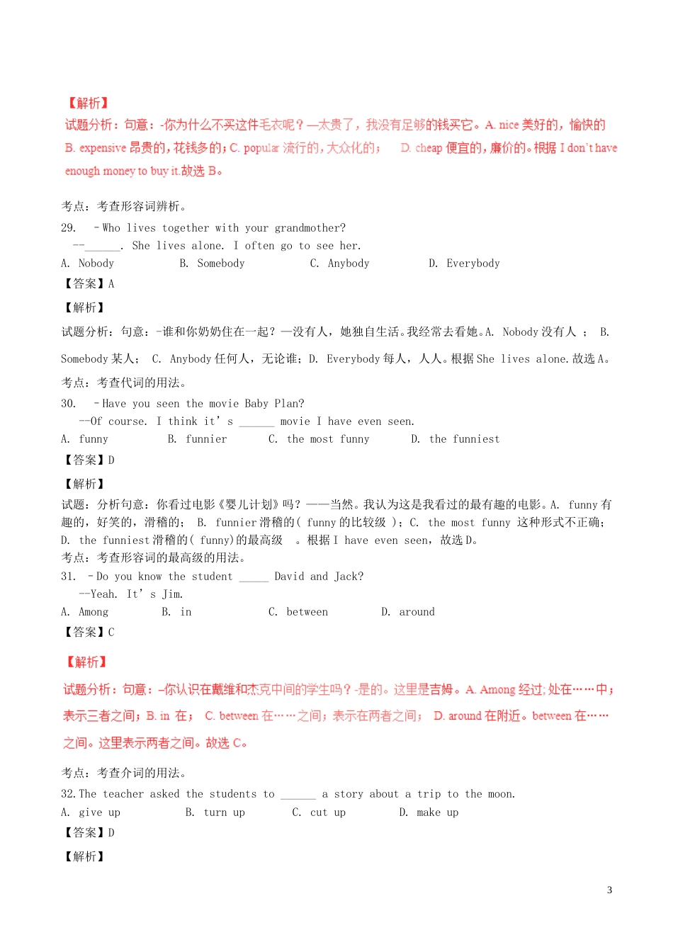 湖北省随州市2017年中考英语真题试题（含解析）.doc_第3页