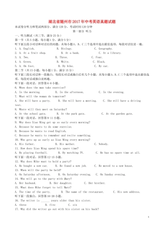 湖北省随州市2017年中考英语真题试题（含解析）.doc