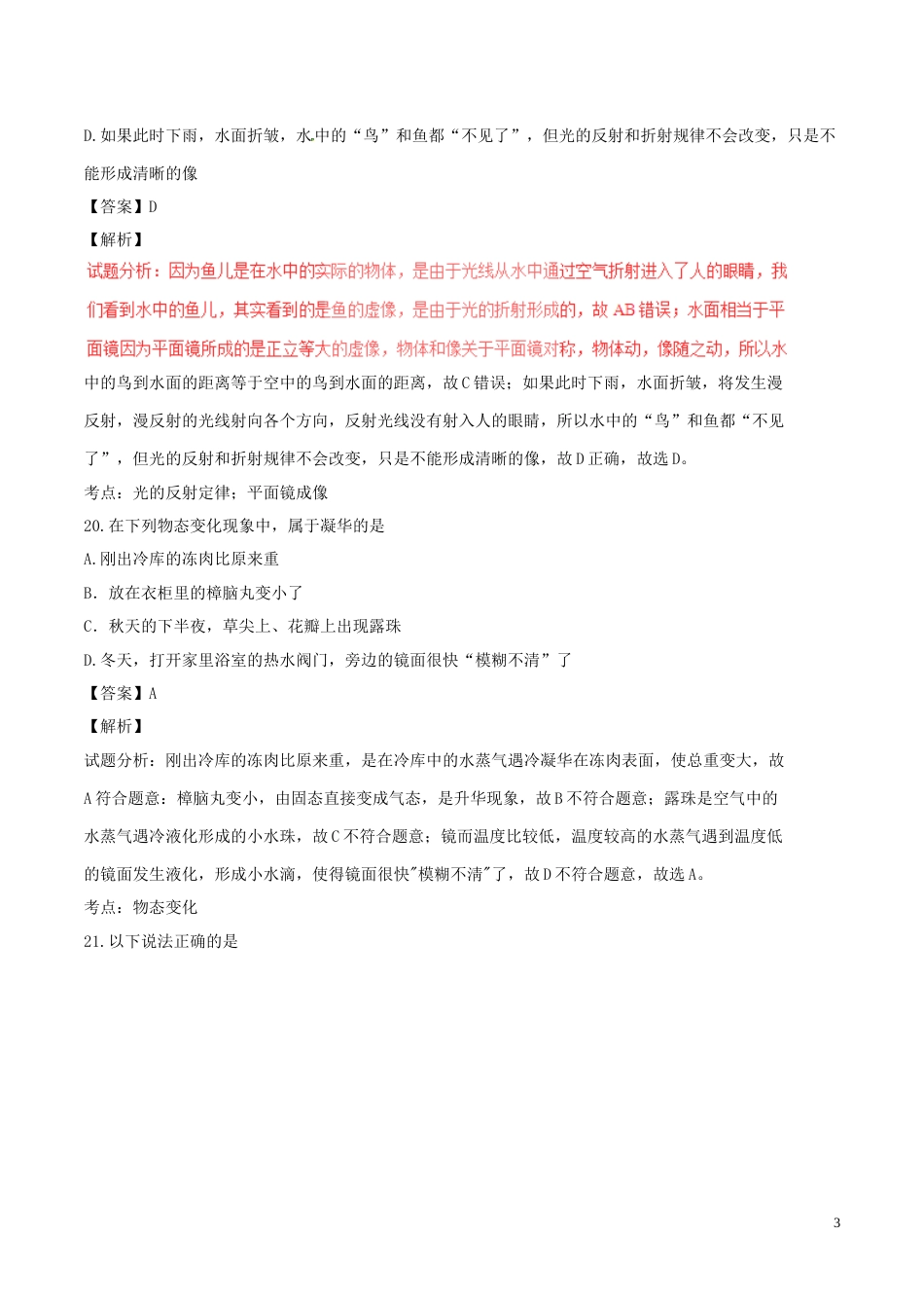 湖北省随州市2017年中考物理真题试题（含解析）.DOC_第3页