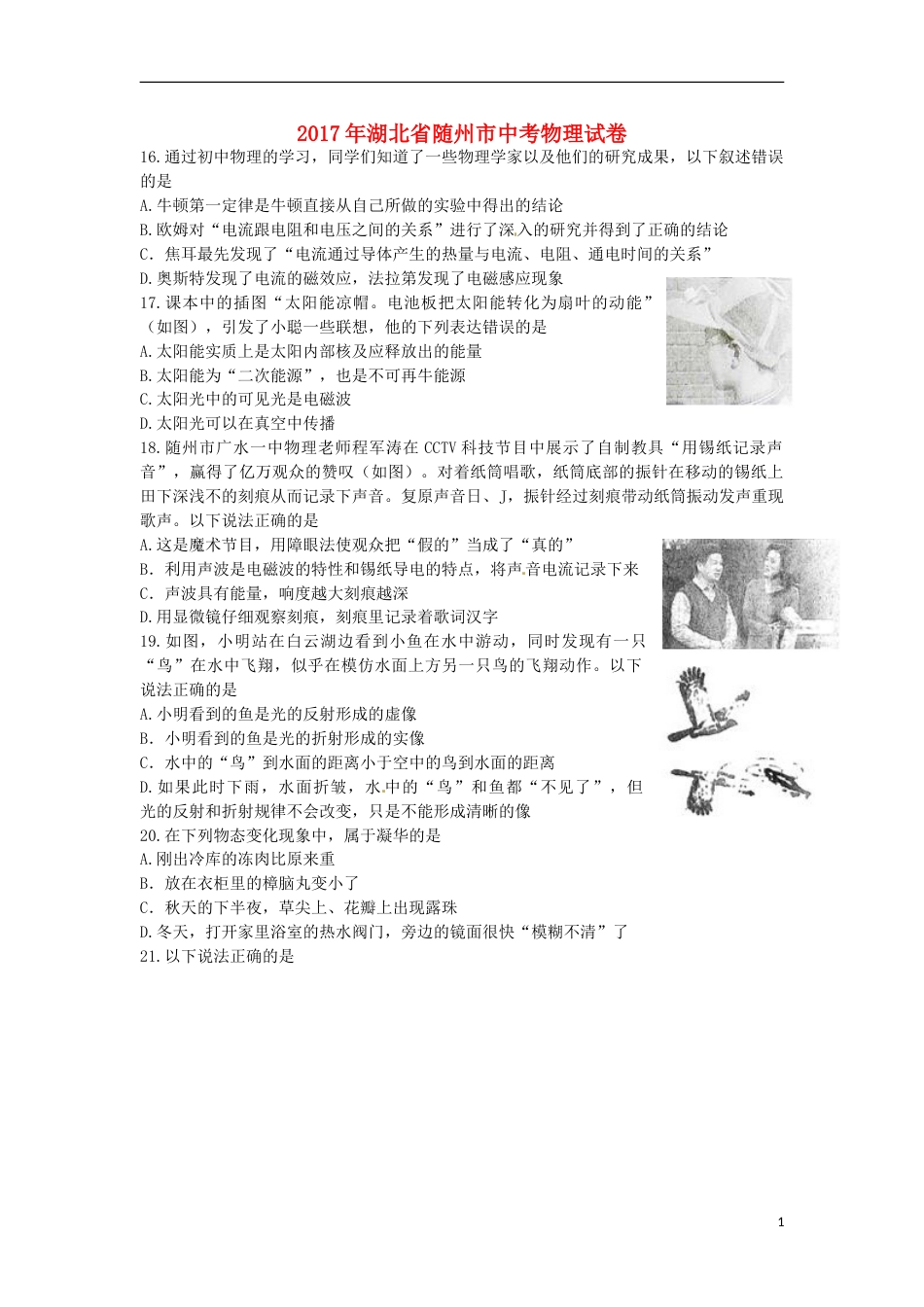 湖北省随州市2017年中考物理真题试题（含答案）.DOC_第1页