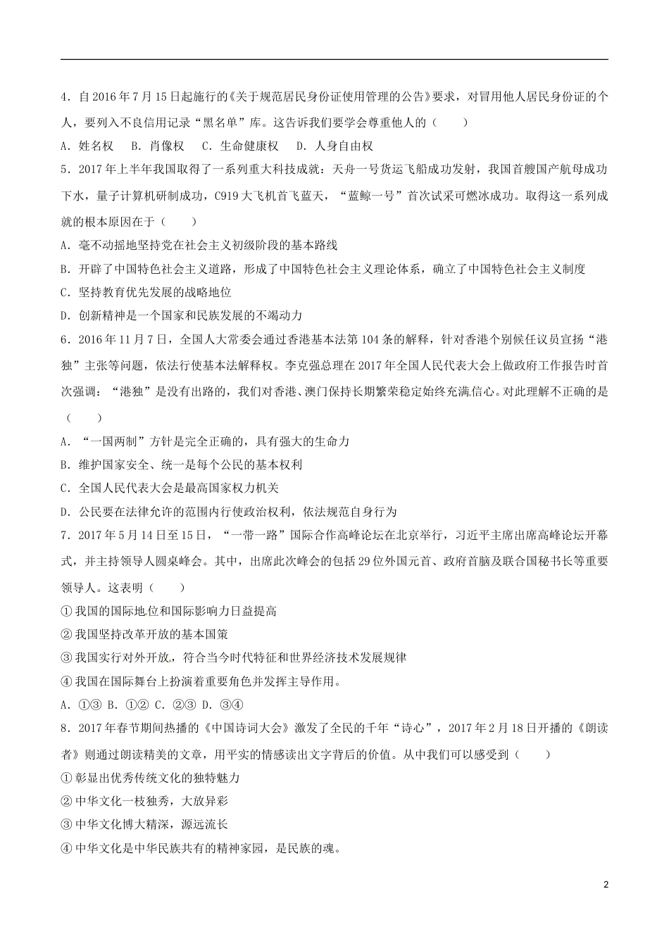 湖北省随州市2017年中考文综（思想品德部分）真题试题（含解析）.doc_第2页