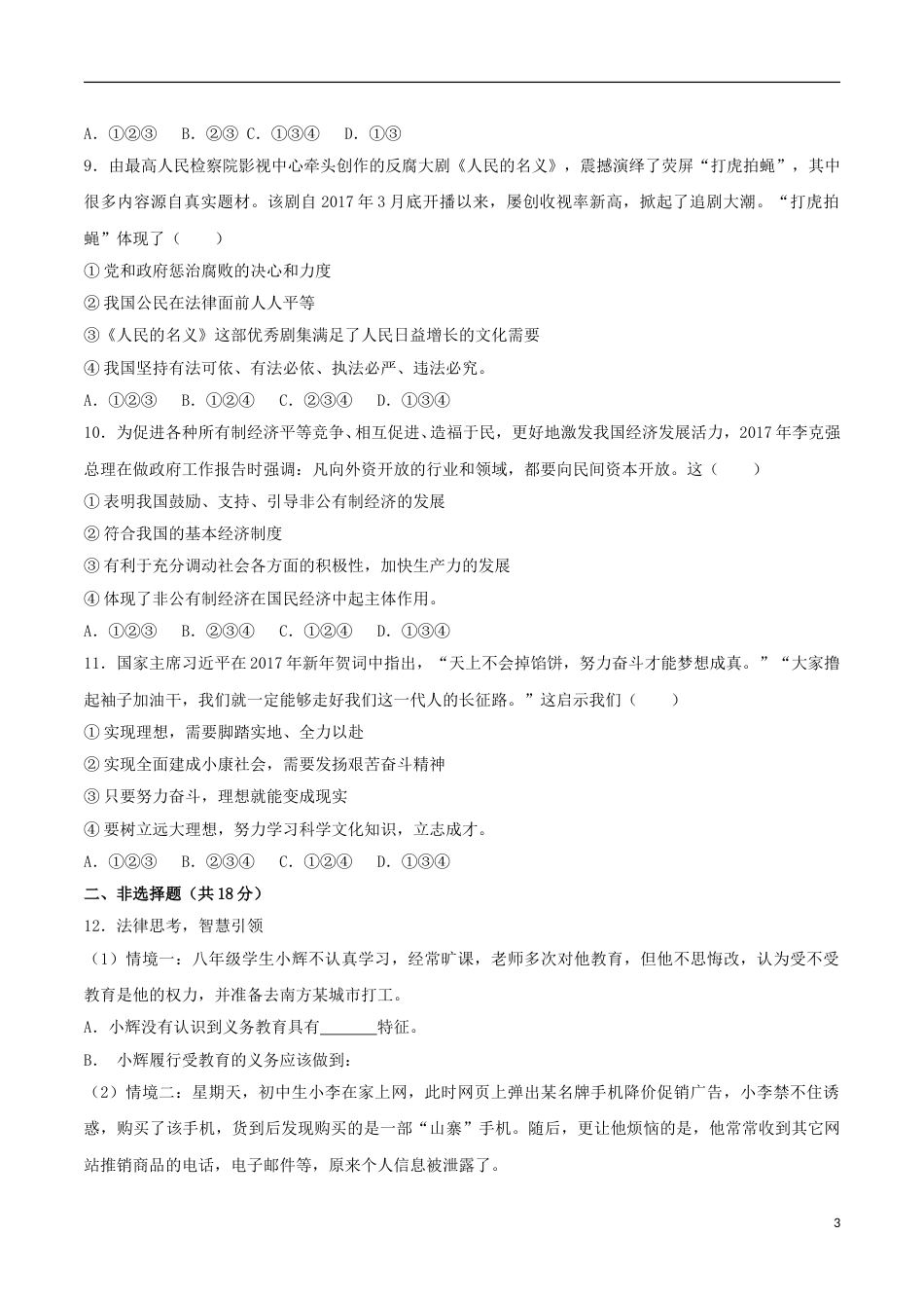 湖北省随州市2017年中考文综（思想品德部分）真题试题（含解析）.doc_第3页