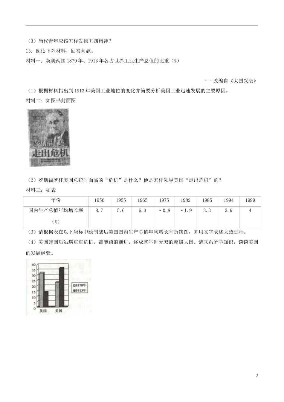 湖北省随州市2017年中考文综（历史部分）真题试题（含解析）.doc_第3页