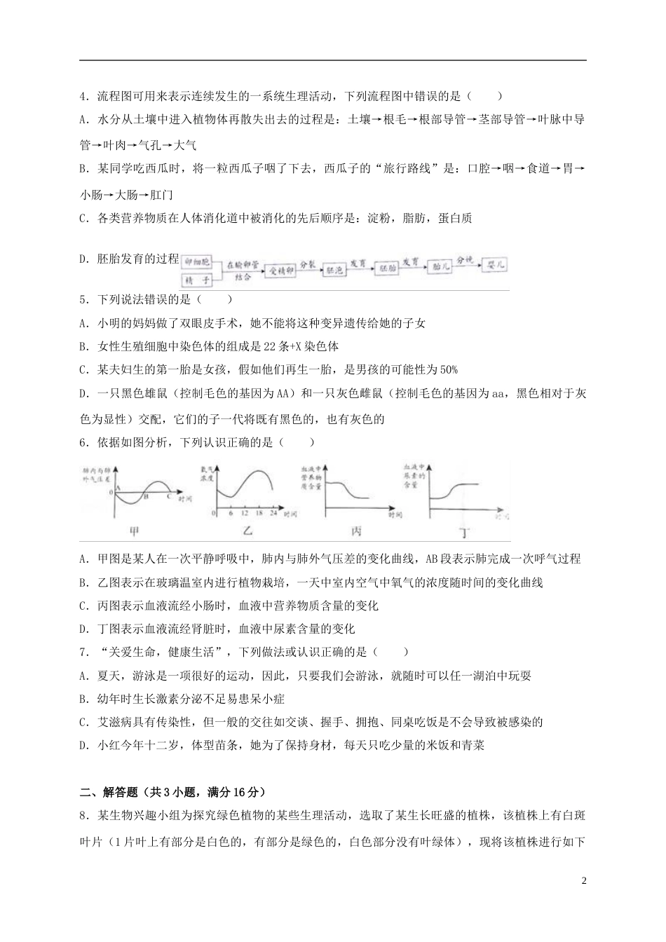 湖北省随州市2017年中考生物真题试题（含解析）.doc_第2页