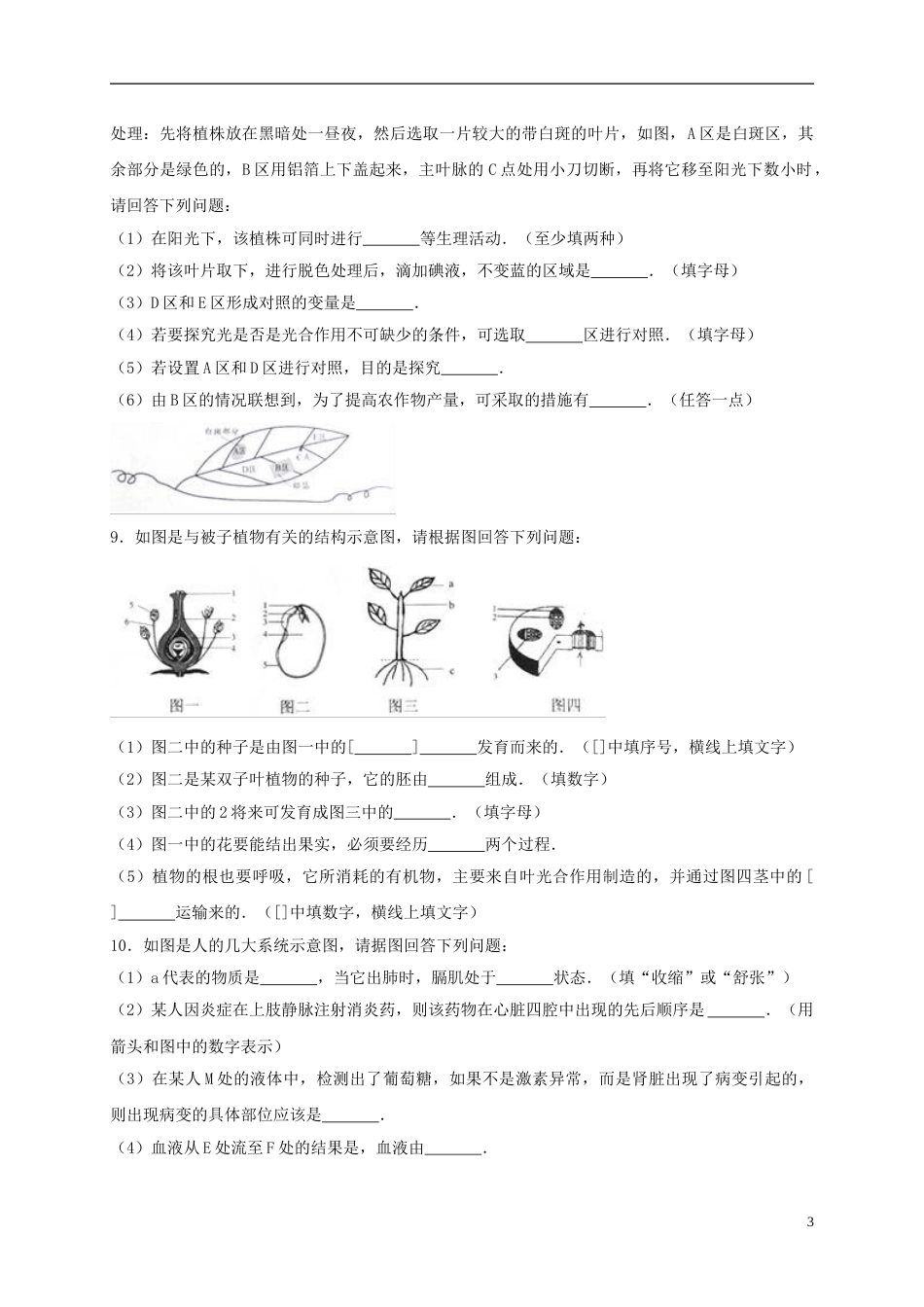 湖北省随州市2017年中考生物真题试题（含解析）.doc_第3页