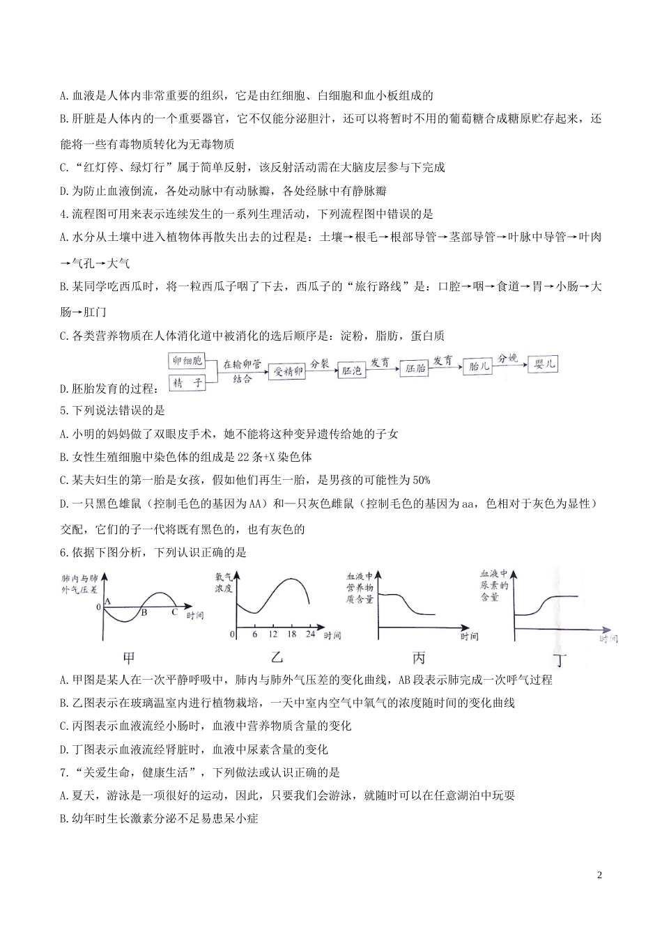 湖北省随州市2017年中考生物真题试题（含答案）.doc_第2页
