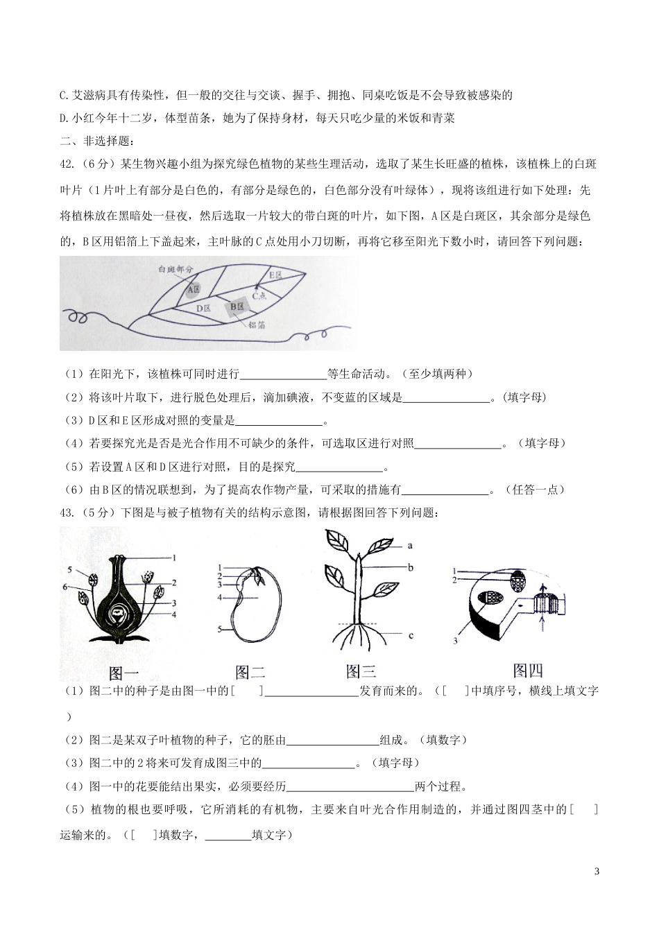 湖北省随州市2017年中考生物真题试题（含答案）.doc_第3页
