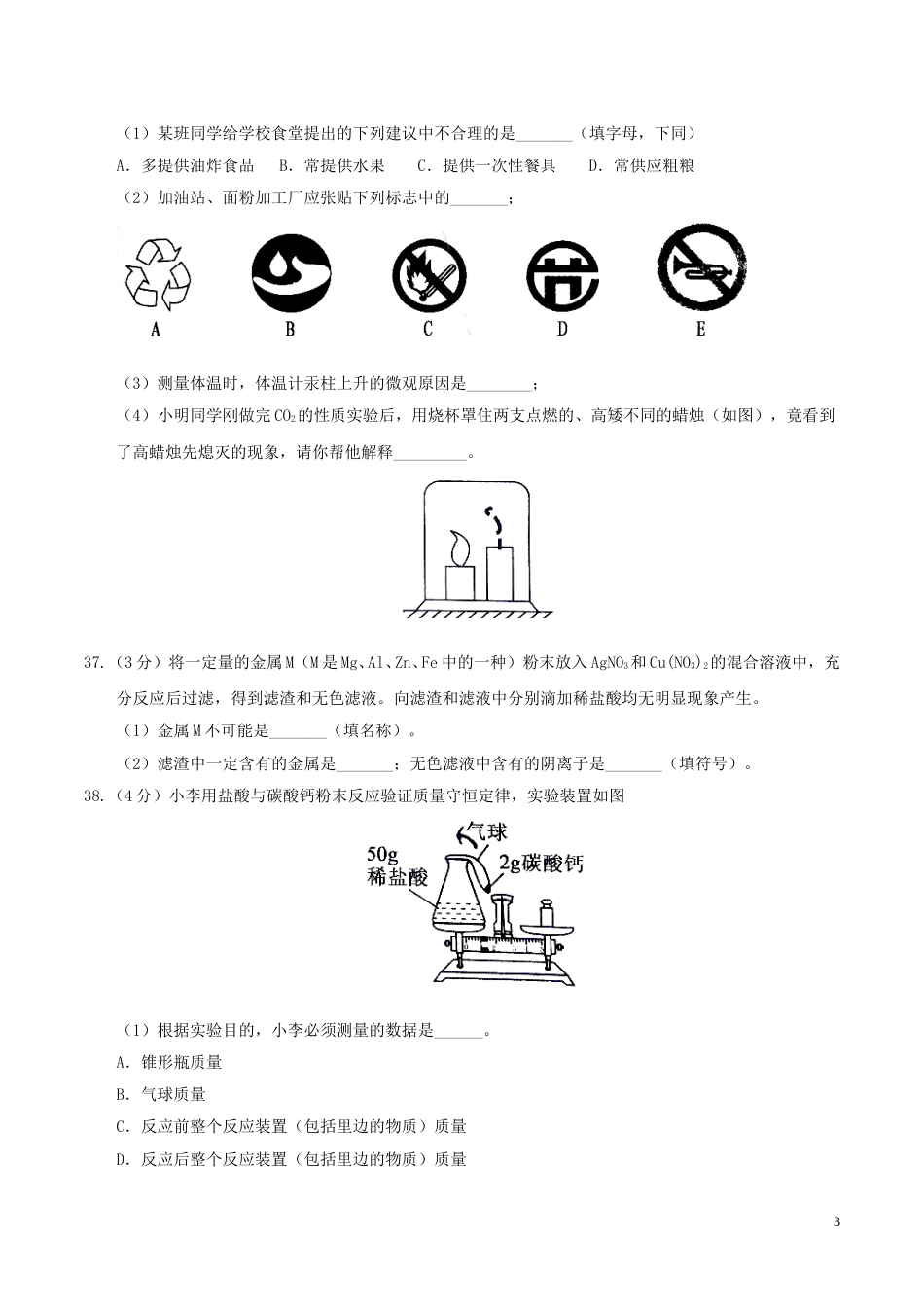 湖北省随州市2017年中考理综（化学部分）真题试题（含答案）.DOC_第3页