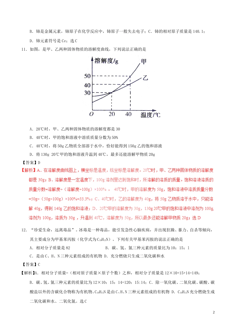 湖北省随州市2017年中考化学真题试题（含解析）.DOC_第2页