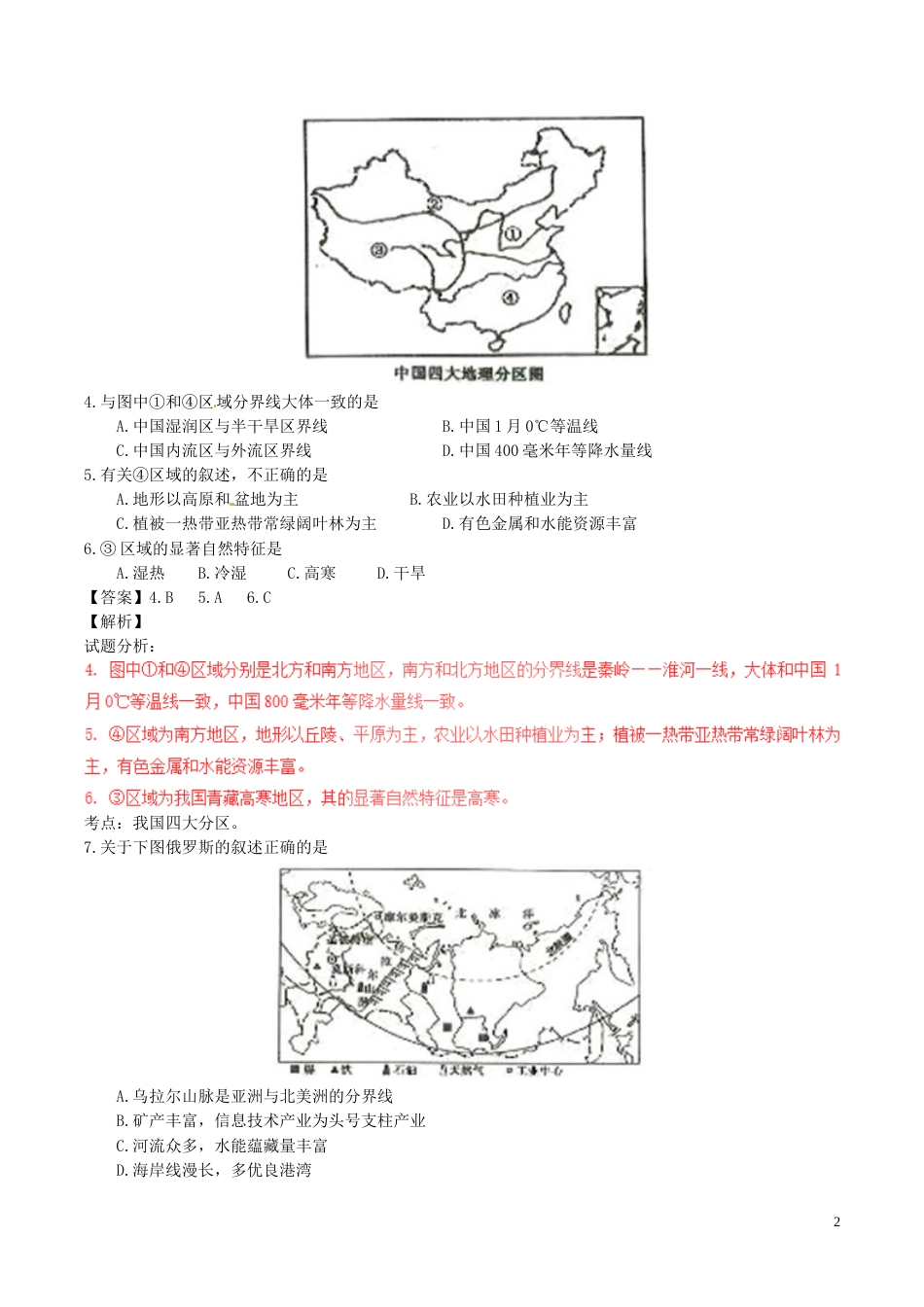 湖北省随州市2017年中考地理真题试题（含解析）.doc_第2页