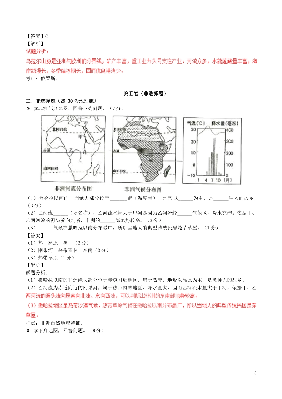 湖北省随州市2017年中考地理真题试题（含解析）.doc_第3页