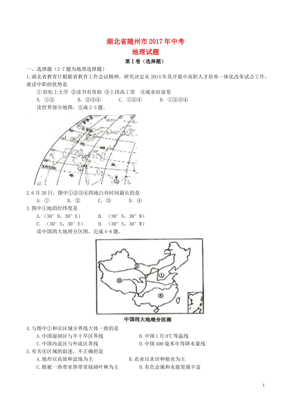 湖北省随州市2017年中考地理真题试题（含答案）.doc_第1页
