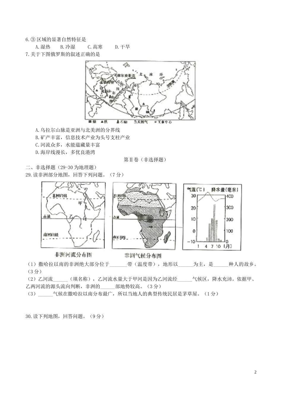 湖北省随州市2017年中考地理真题试题（含答案）.doc_第2页