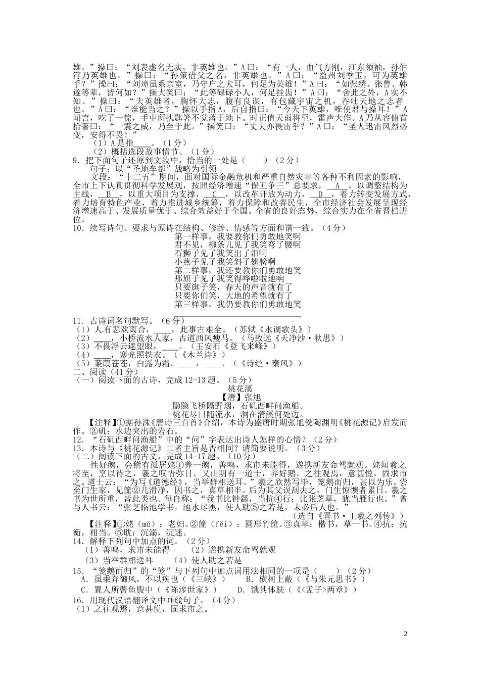 湖北省随州市2016年中考语文真题试题（含答案）.doc_第2页
