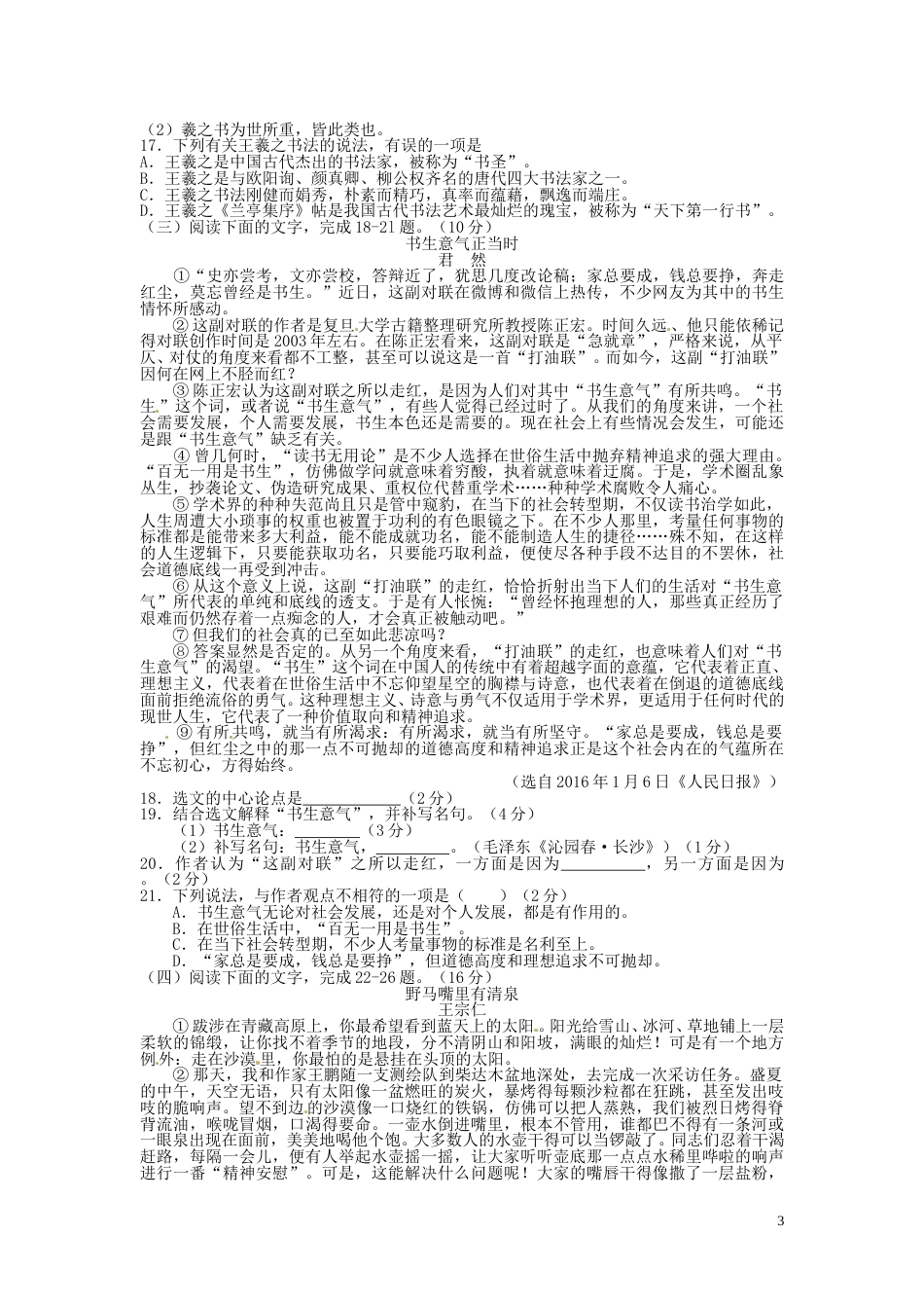 湖北省随州市2016年中考语文真题试题（含答案）.doc_第3页