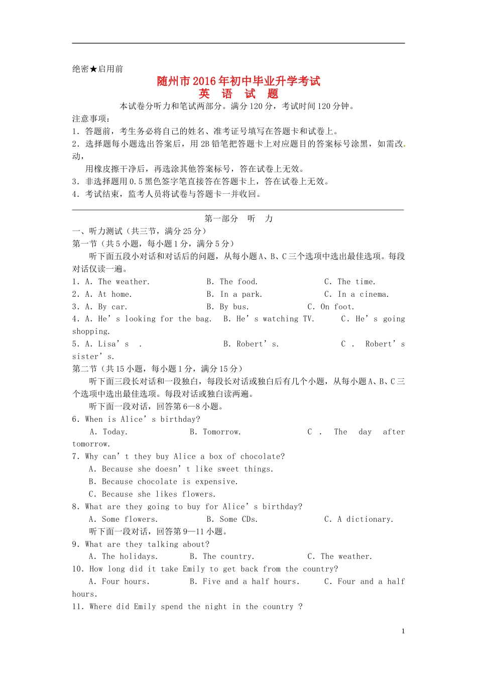 湖北省随州市2016年中考英语真题试题（含答案）.doc_第1页