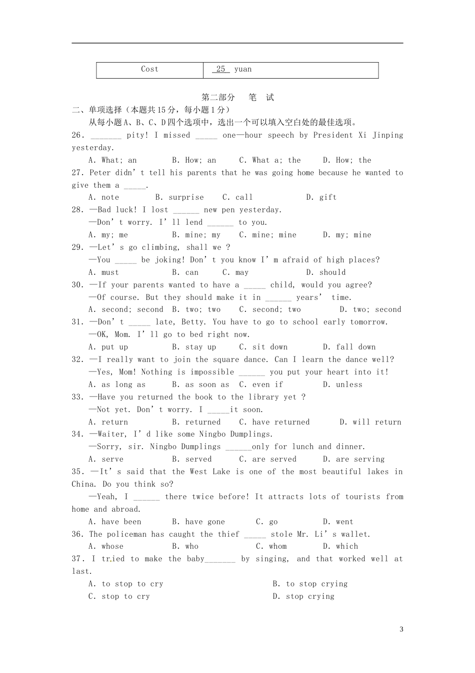 湖北省随州市2016年中考英语真题试题（含答案）.doc_第3页