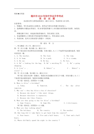 湖北省随州市2016年中考英语真题试题（含答案）.doc