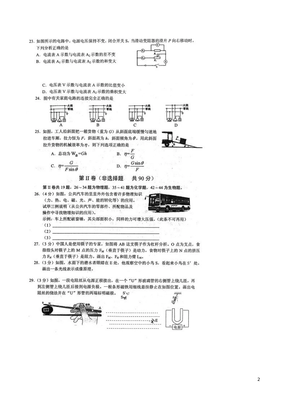 湖北省随州市2016年中考物理真题试题（扫描版，含答案）.DOC_第2页