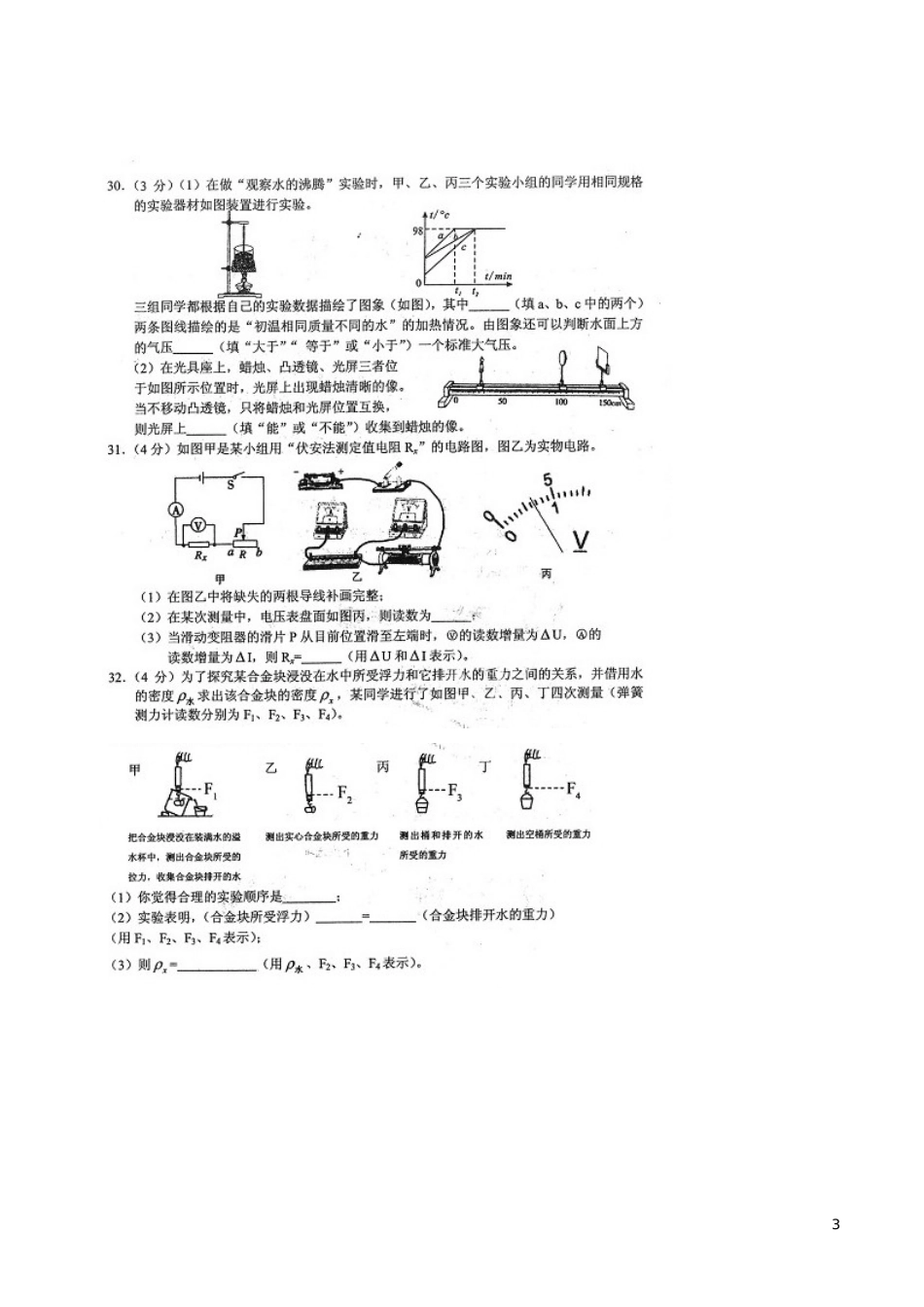 湖北省随州市2016年中考物理真题试题（扫描版，含答案）.DOC_第3页