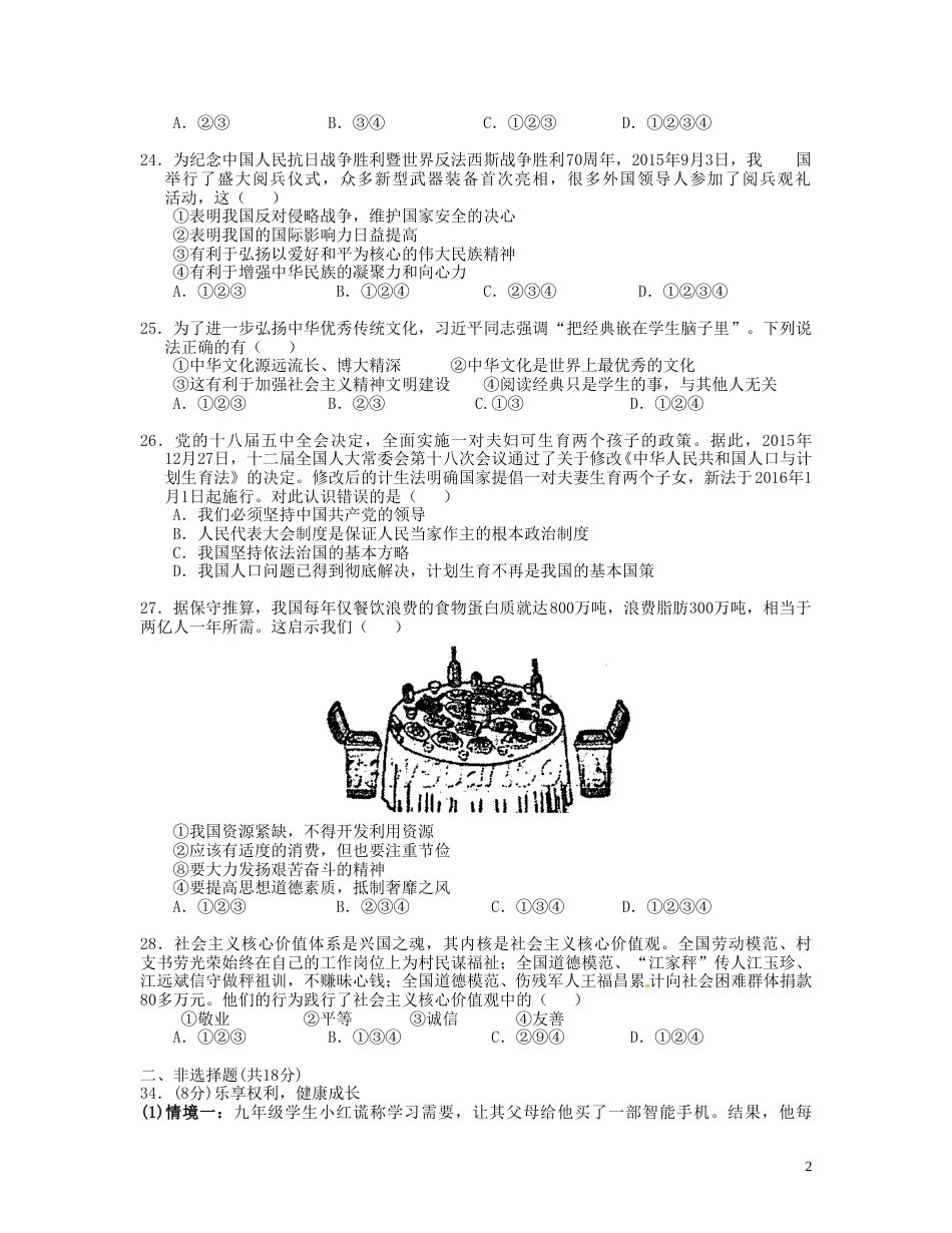 湖北省随州市2016年中考文综（政治部分）真题试题（含答案）.doc_第2页