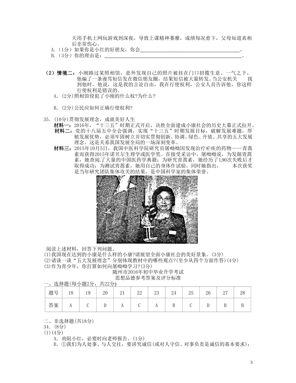 湖北省随州市2016年中考文综（政治部分）真题试题（含答案）.doc_第3页
