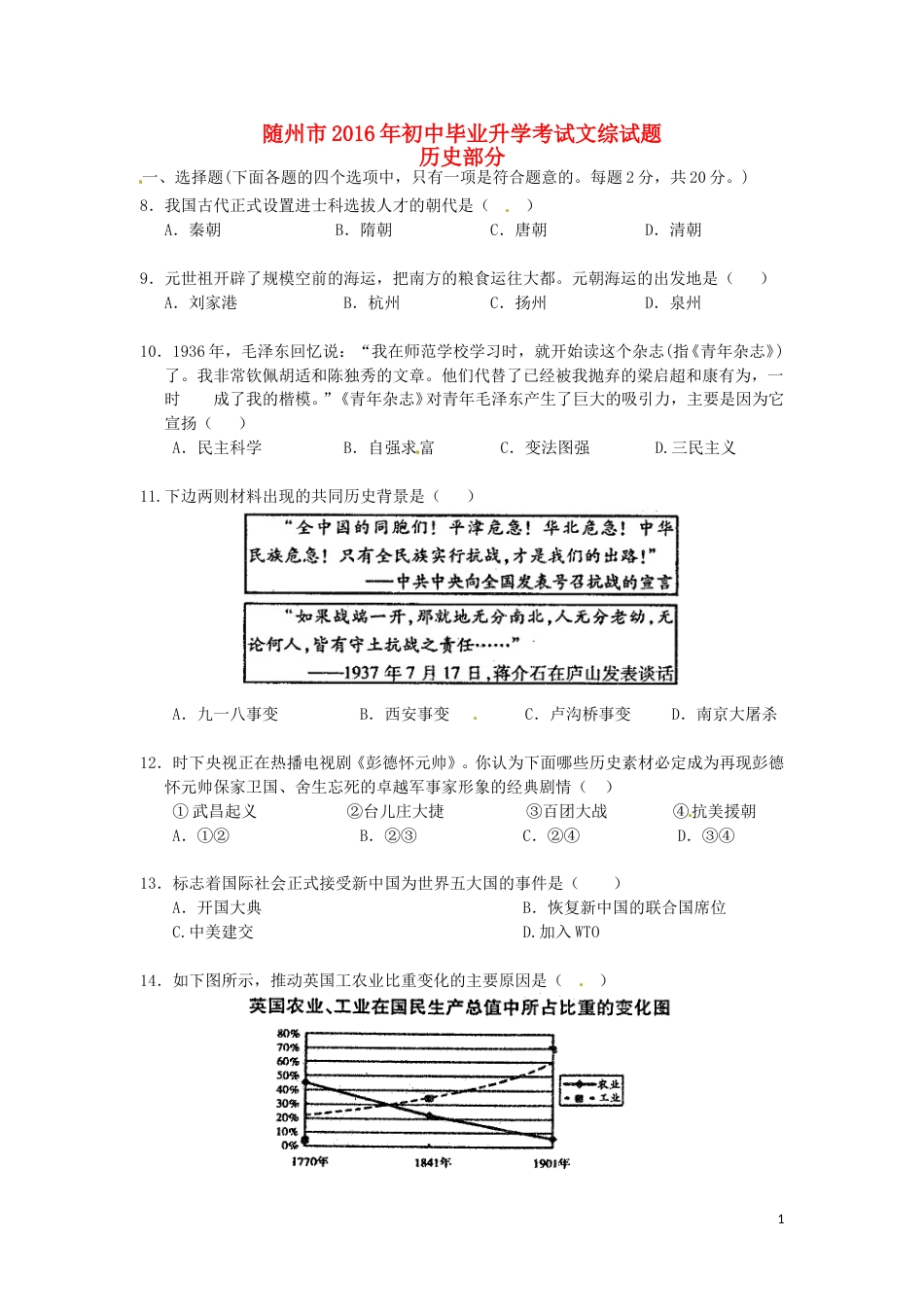 湖北省随州市2016年中考文综（历史部分）真题试题（含扫描答案）.doc_第1页