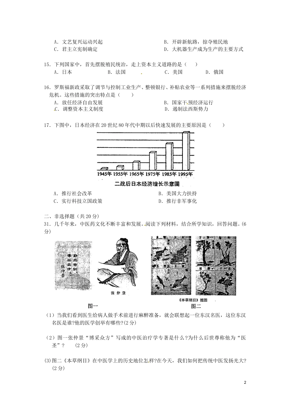 湖北省随州市2016年中考文综（历史部分）真题试题（含扫描答案）.doc_第2页