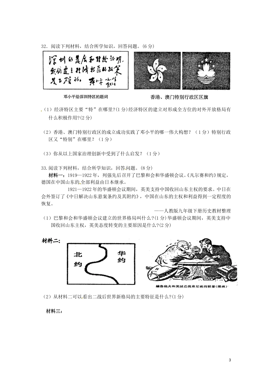 湖北省随州市2016年中考文综（历史部分）真题试题（含扫描答案）.doc_第3页