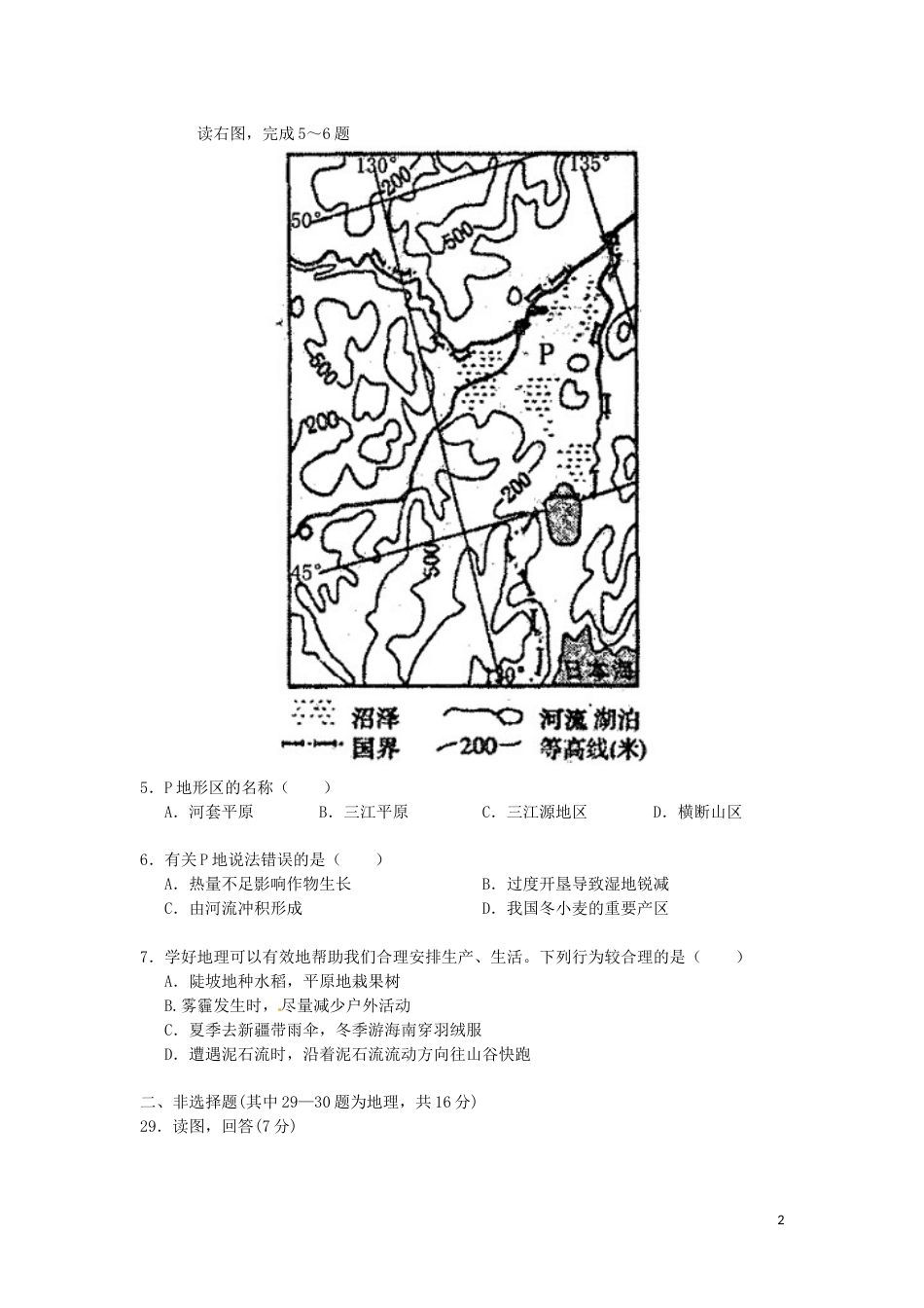 湖北省随州市2016年中考地理真题试题（含答案）.doc_第2页