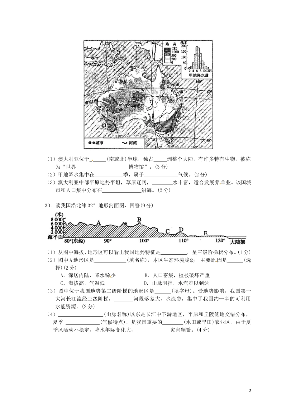 湖北省随州市2016年中考地理真题试题（含答案）.doc_第3页