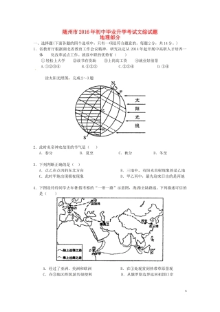 湖北省随州市2016年中考地理真题试题（含答案）.doc