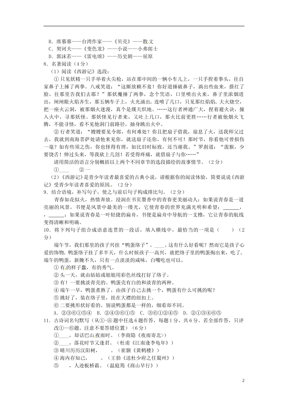 湖北省随州市2015年中考语文真题试题（含扫描答案）.doc_第2页