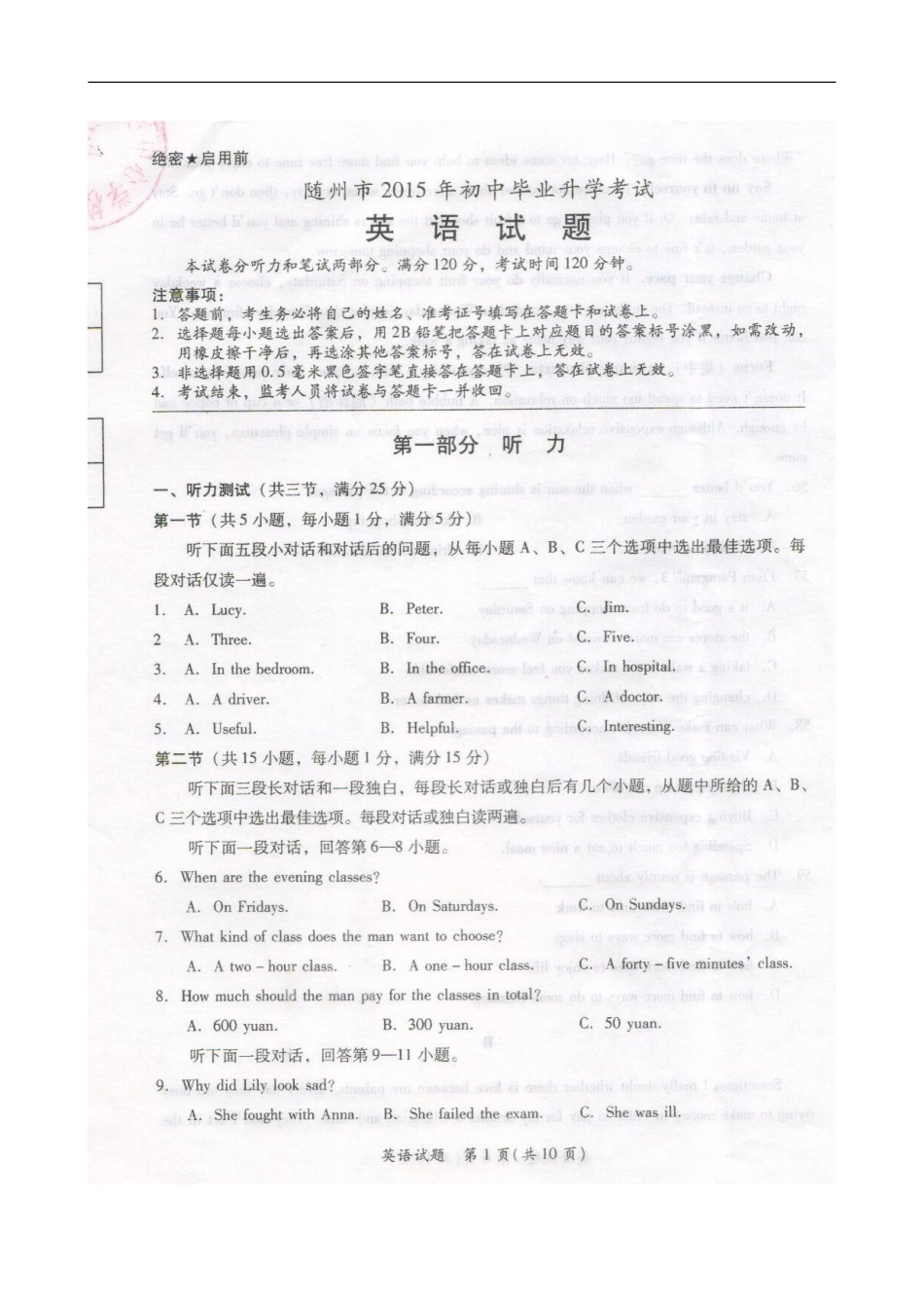 湖北省随州市2015年中考英语试题（扫描版，含答案）.doc_第1页