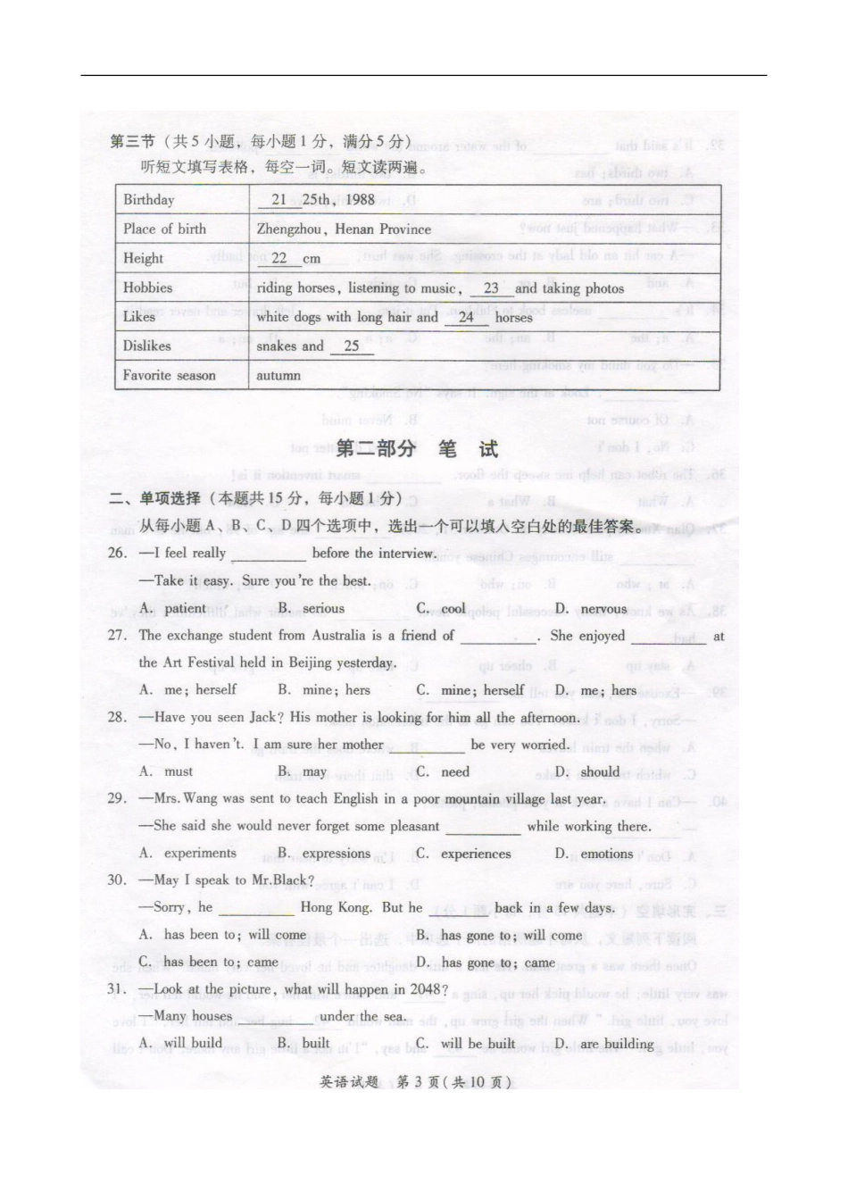 湖北省随州市2015年中考英语试题（扫描版，含答案）.doc_第3页