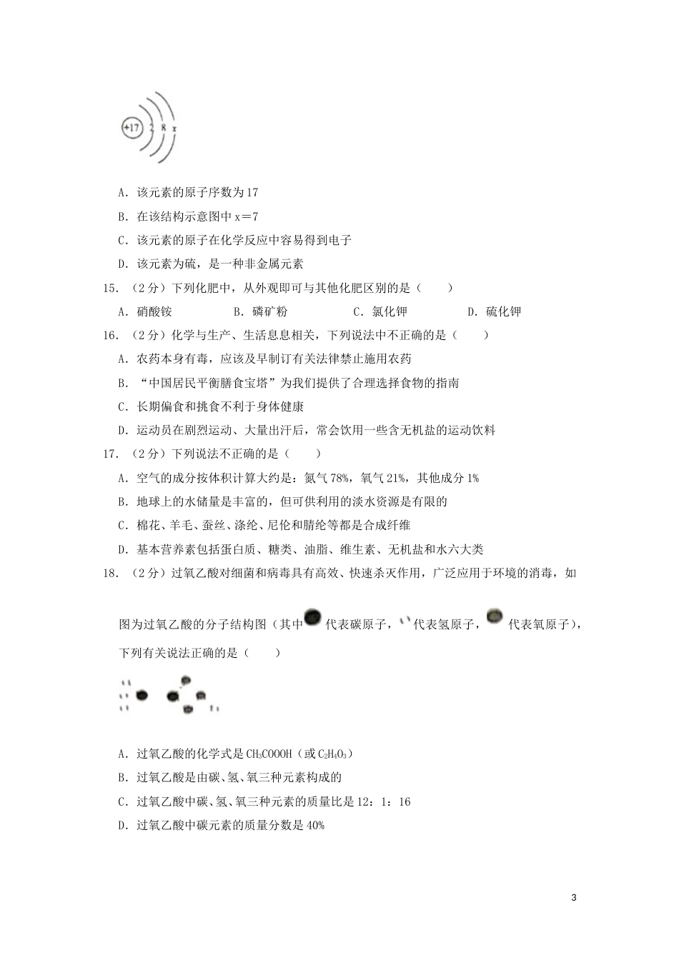 湖南省株洲市2019年中考化学真题试题（含解析）.doc_第3页