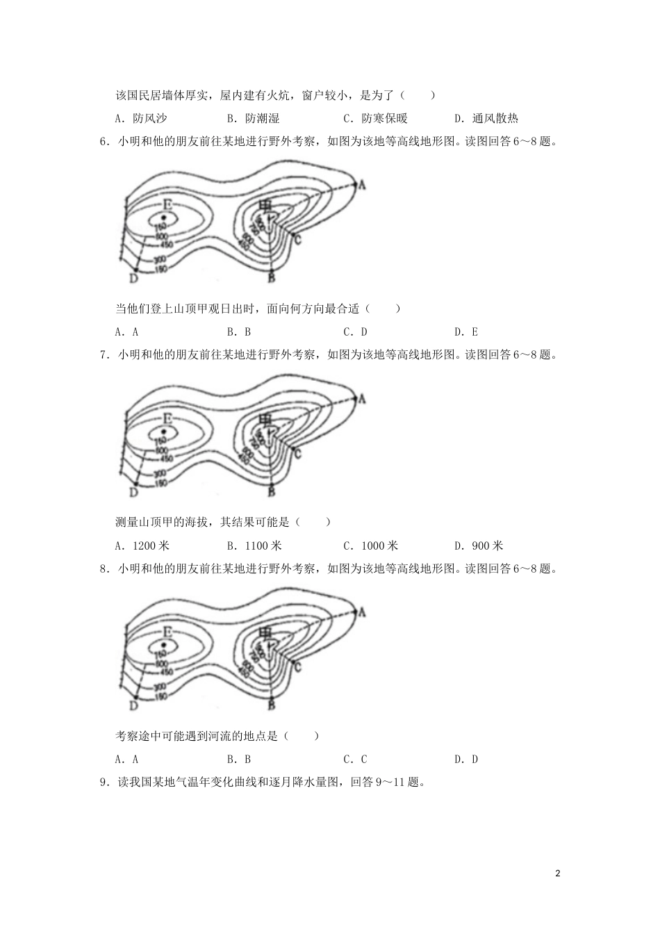 湖南省株洲市2019年中考地理真题试题（含解析）新人教版.doc_第2页