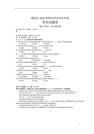 湖南省株洲市2018年中考英语真题试题（扫描版，含答案）.doc