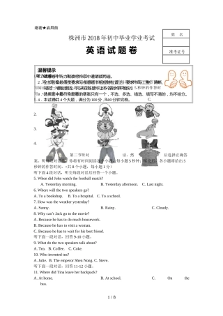 湖南省株洲市2018年中考英语试卷(word版有答案).doc